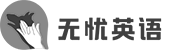 無(wú)憂(yōu)英語(yǔ)LOGO（辦公室裝修設計項目）