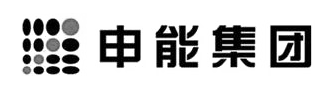 申能集團（辦公室設計、辦公室裝修項目）